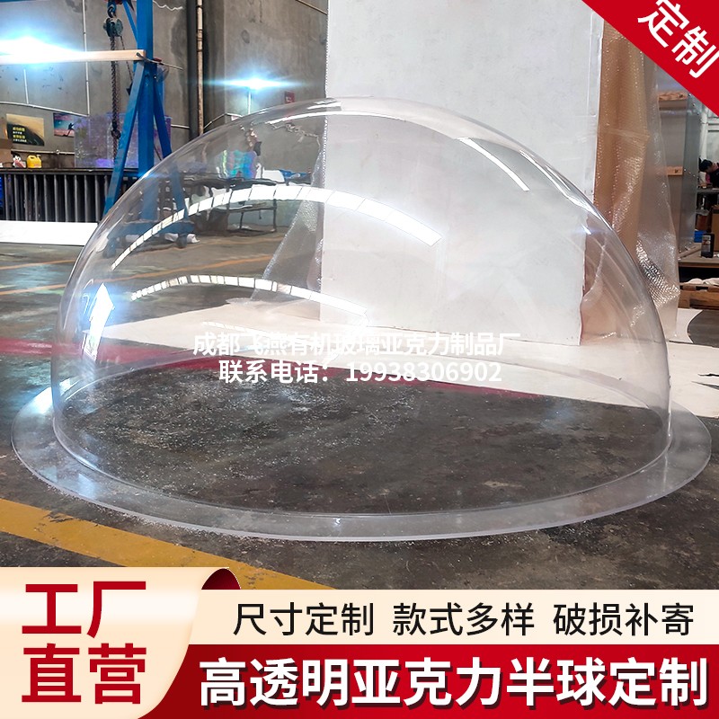 高透明亚克力防尘罩适用可拼接半圆球展示罩 客制化空心半球罩 直径90cm玻璃球罩装饰展示