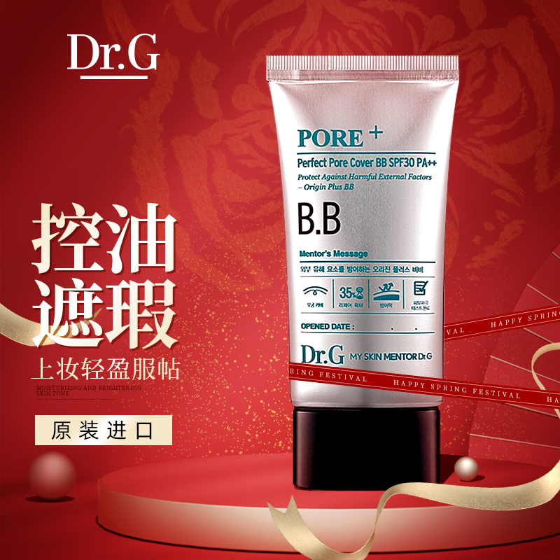 South Korea Drg Dr G pores invisible BB cream flawless cover spot waterproof control oil without makeup powder bottom liquid
