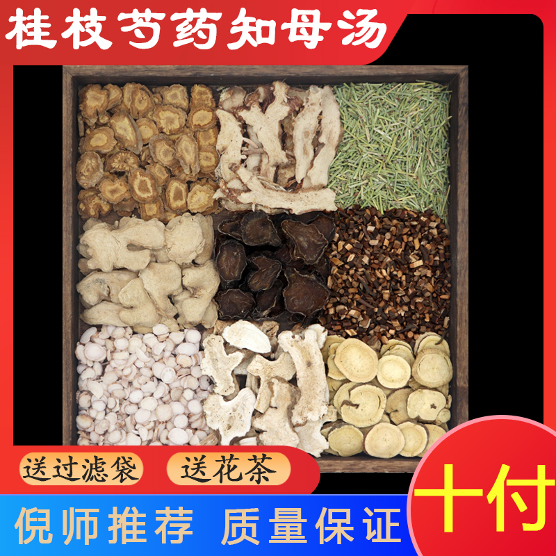 Genuine Raw Materials for the Gui Zhi Shao Yao Zhi Mu Decoction, Recommended by Teacher Ni Haixia, Vacuum-Packed, 10-Pack Genuine Raw Materials for the Gui Zhi Shao Yao Zhi Mu Decoction, Recommended by Teacher Ni Haixia, Vacuum-Packed, 10-Pack