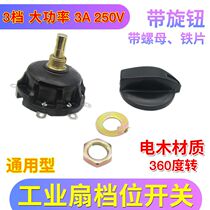 High Power Industrial Horn Fan Gear Switch With Knob Universal Three-Gear Throttle Floor Fan Switch