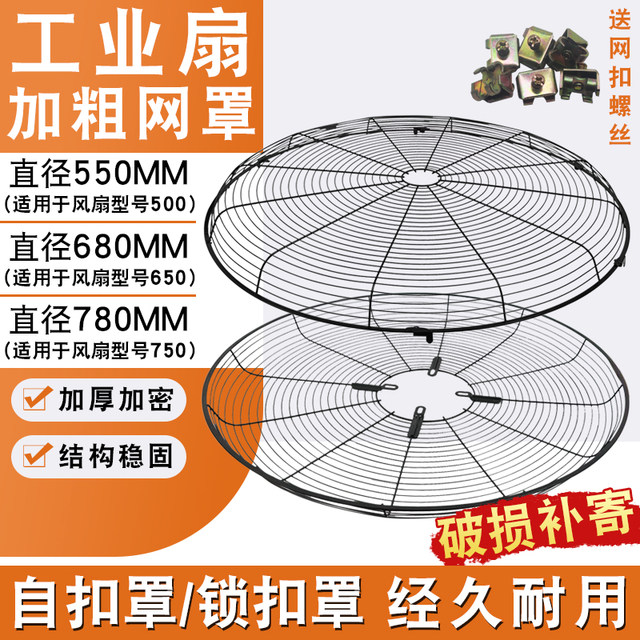 Industrial electric fan iron mesh cover Niuke fan mesh cover