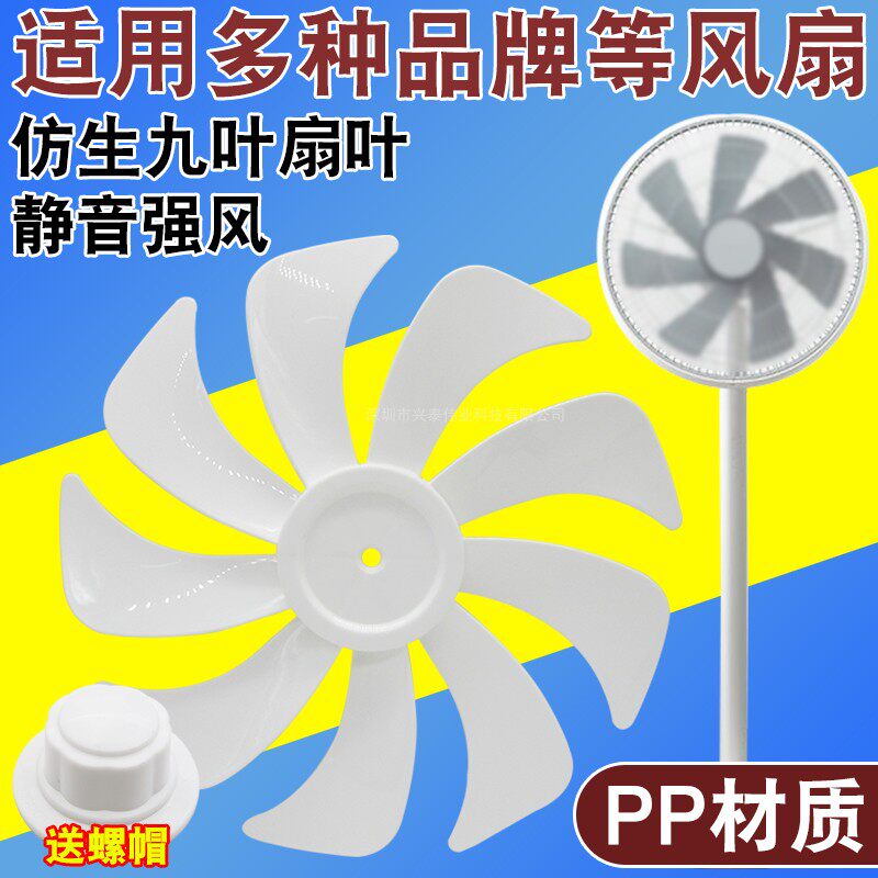 Fan blades Home 12 inch 9 Blade Wind Blades Universal 300mm Table Fan Landing Fan Accessories Electric Fan fan blades
