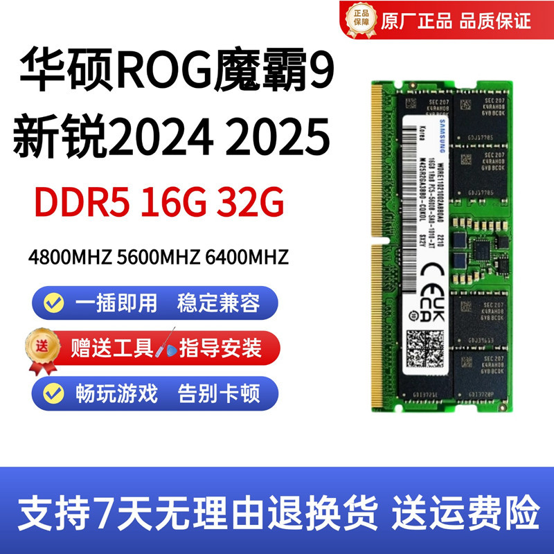 Suitable for Asus Rog Magic 9 New Sharp 2025 Laptop Memory Module Ddr5 5600 16g 32g Suitable for Asus Rog Magic 9 New Sharp 2025 Laptop Memory Module Ddr5 5600 16g 32g