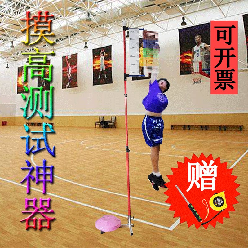 MEILUJIE Touch High Equipment Test Artifact Basketball Volleyball Middle School trains children and teenagers