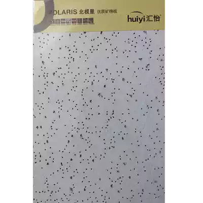 Huiyi Polaris Armstrong Mineral Cotton Board 12mm * 600 suspended ceiling material 7382345 flat Bevel decoration