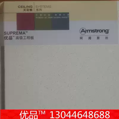 Armstrong SUPREMA excellent product advanced engineering board mineral wool board suspended ceiling smooth decorative sound-absorbing material RH99