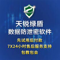 Tianrui Green Shield Enterprise data file transparent encryption anti-file outgoing software CAD drawings anti-leakage system