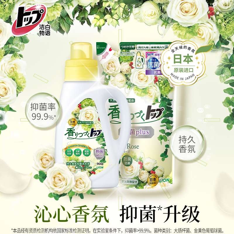 Lion King Japan Imports Persistent Scents of Smooth And Smooth Bacteriostatic Laundry Liquid Rose Laundry Detergent for Smooth Laundry Detergent