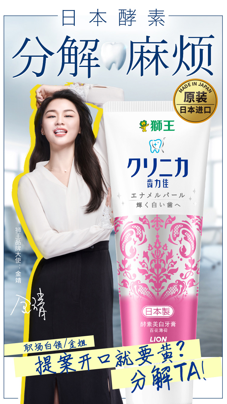 日本原产 狮王 齿力佳 酵素美白牙膏 130g*3支 图1