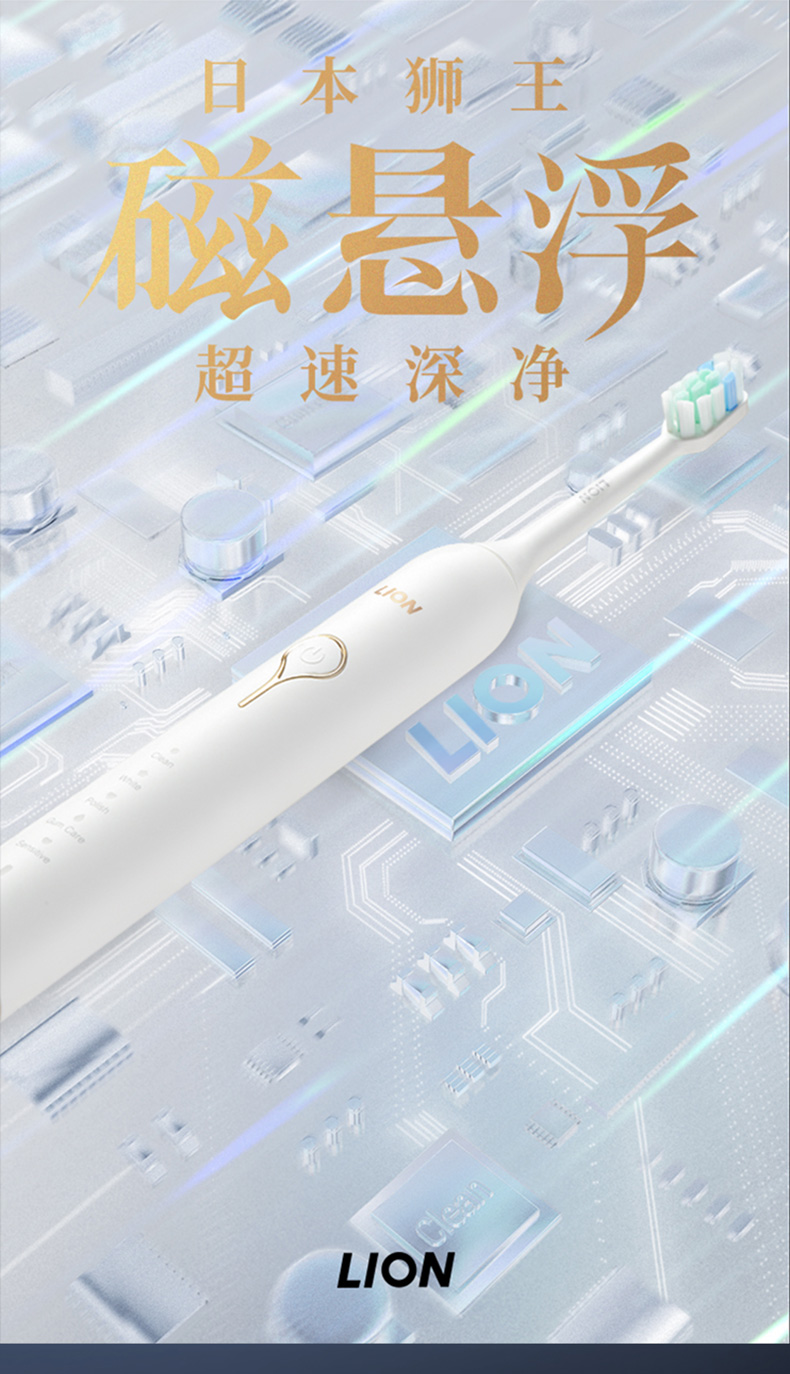 日本 狮王 磁悬浮声波电动牙刷 含2刷头 4.1万次/分钟高频振动 图1
