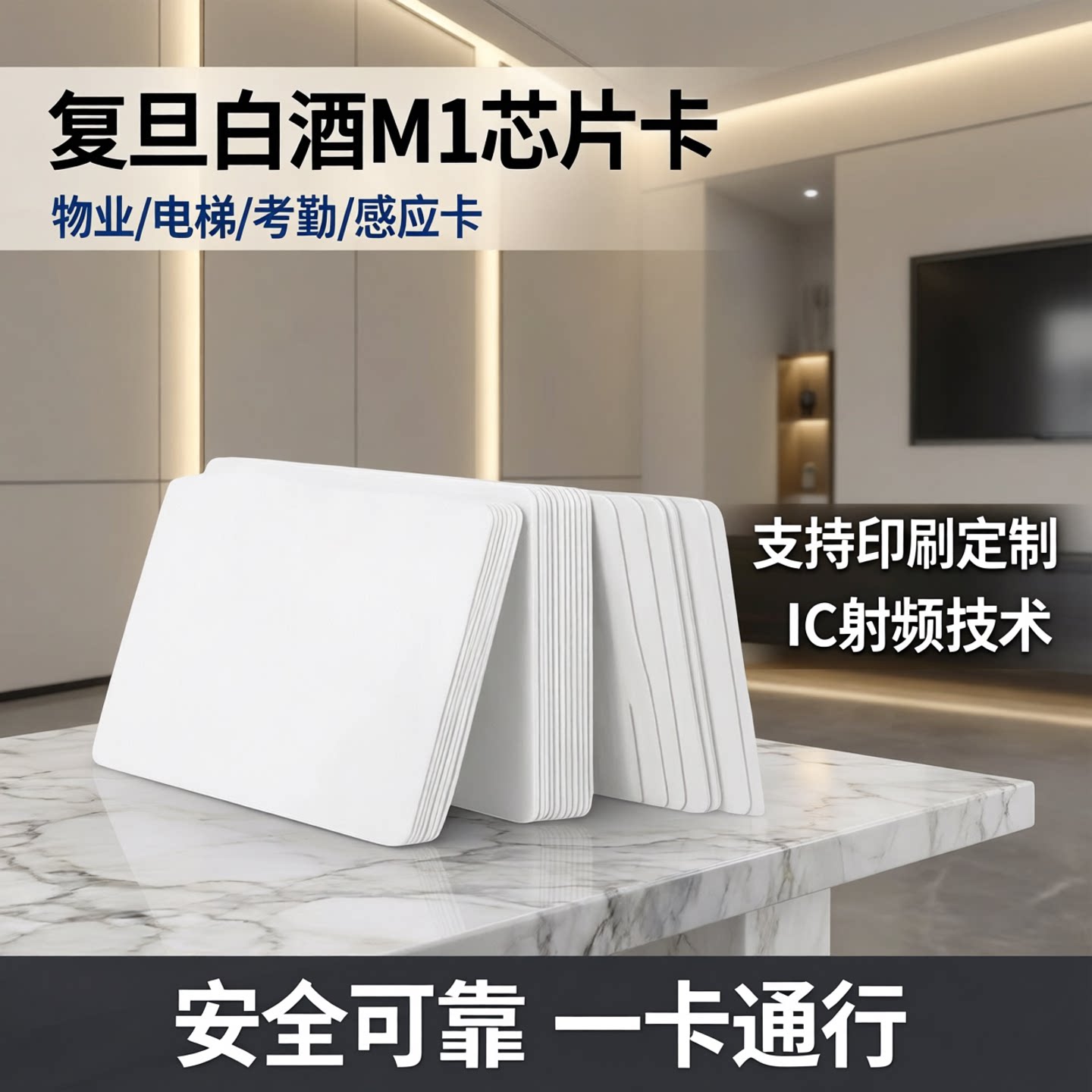 Fudan M1 access control IC radio frequency card printable white card