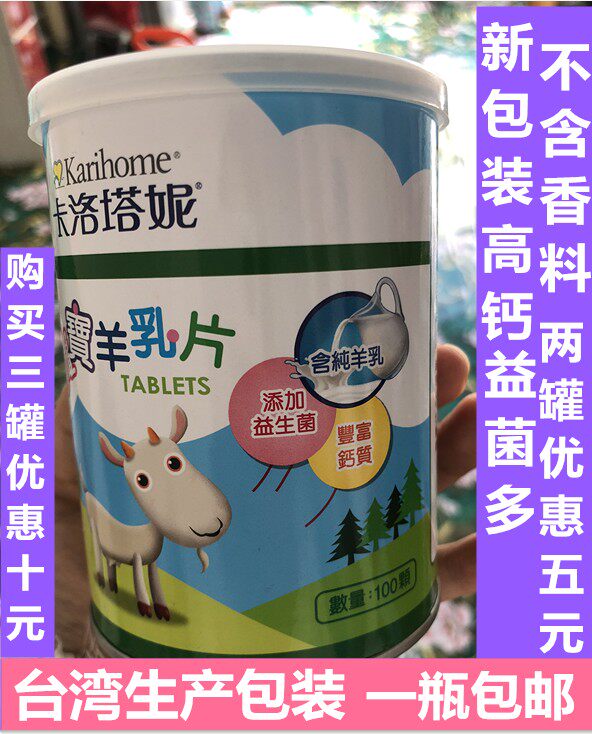 Taiwan Carlo Tanie Goat Milk Tablet Comprehensive High Calcium 100 Grain Addition of Multi-Beneficial Bacteria Remote