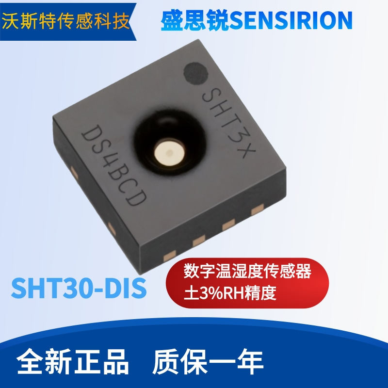 SHT30 温度传感器 SHT31-DIS-B传感器原装进口正品SHT20 GXHT30