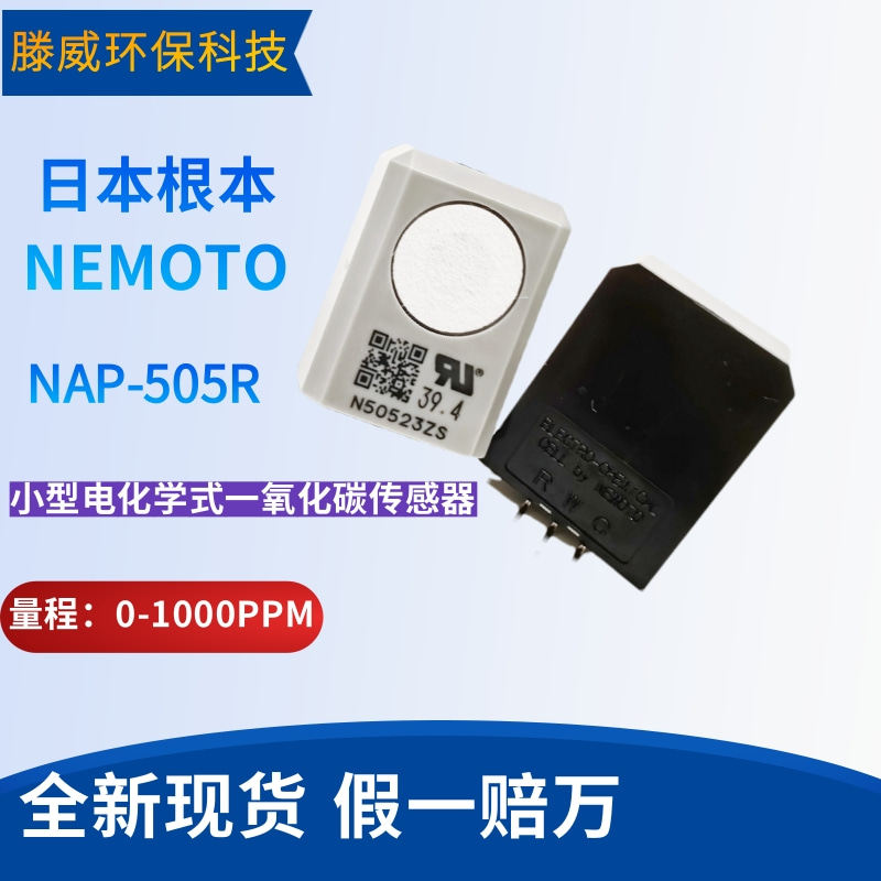 日本根本NAP-505R一氧化碳气体感测器 模拟讯号6-8年寿命