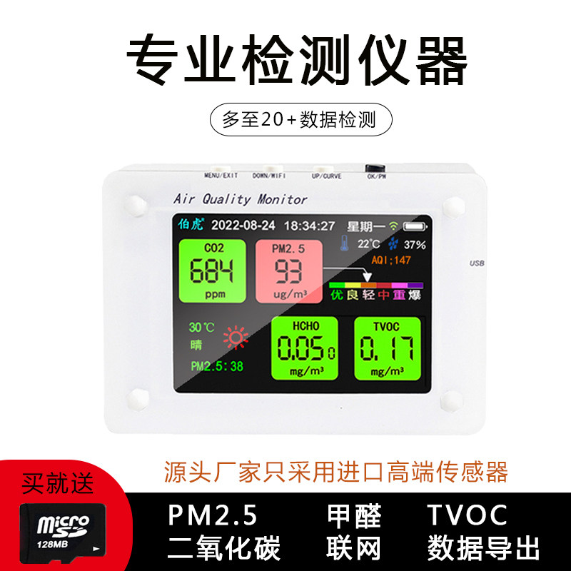 伯虎专业PM2.5雾霾CO2甲醛空气检测仪温湿度进口激光传感器WIFI