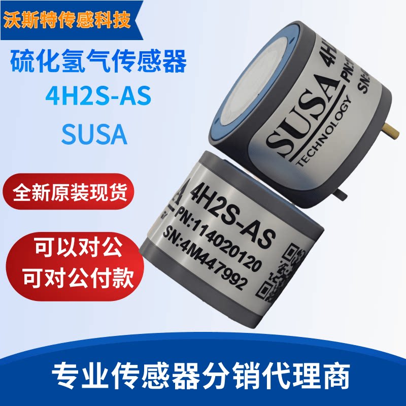 4H2S-AS 英国SUSA硫化氢传感器H2S气体浓度监测探头 4H2S-NS