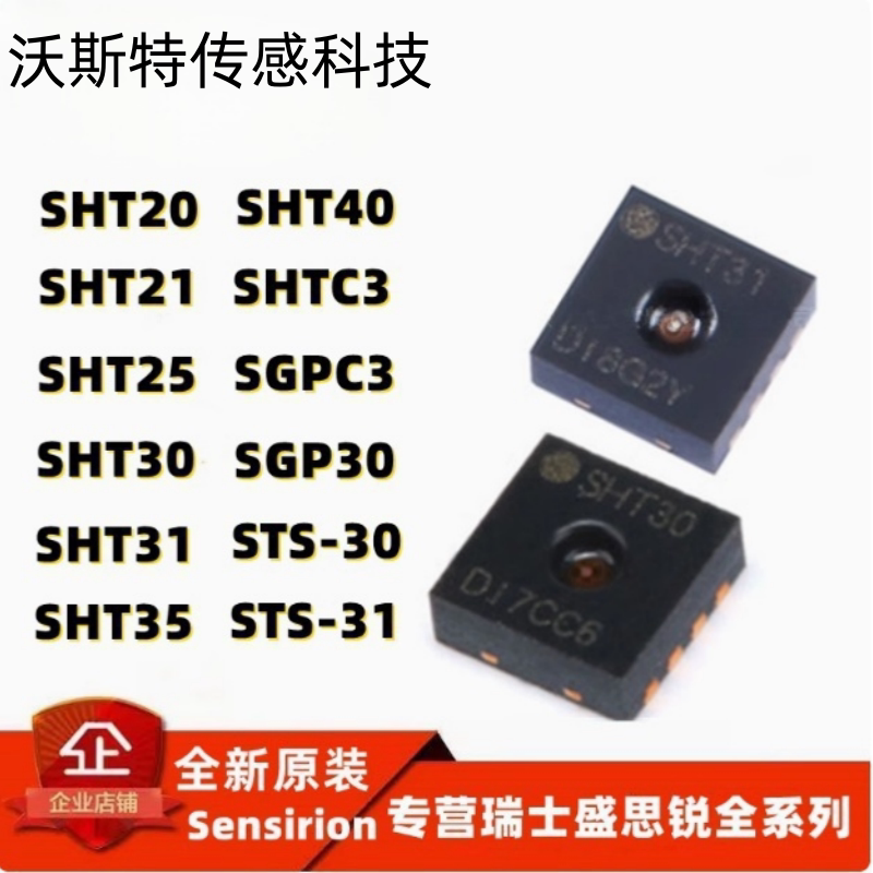 温湿度传感器SHT35-DIS-F2.5KS带防护膜全新SHT31-DIS-F SHT30-DI