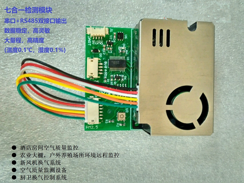 检测仪7合一传感器模块 带屏 PM2.5 PM10 温湿度 C02 甲醛 TVOC