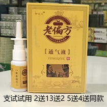  2 free 1 3 free 2 5 free 4 Yufu Wang Old Folk Remedy Nasal spray ventilation liquid Nasal congestion Nasal itching Herbal antibacterial liquid