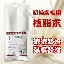 Tianyuan milk tea raw materials tribute milk fat fat fat 1 kg milk tea shop dedicated to a little commercial two pack