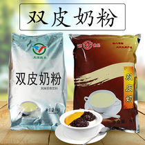 Tianyuan double milk powder 1kg original milk pudding port dessert taste cake milk tea shop raw materials household