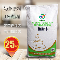 T80 milk milk tea powder fat powder packaging 25 kg milk tea mate raw material manufacturer direct sales