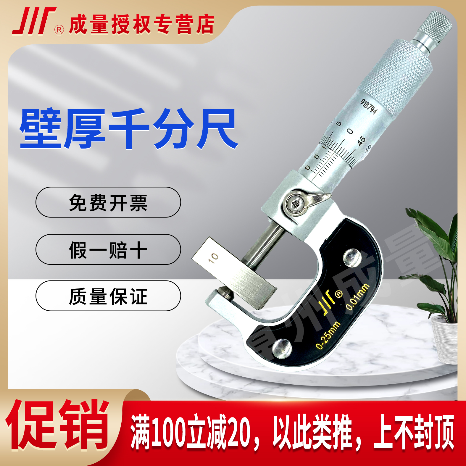 Quantitative wall thickness outer diameter micrometer 0-25 25-50 50-75 75-100 high precision