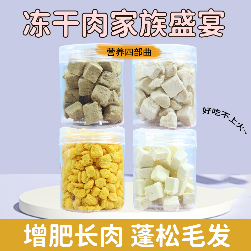 Hamster Snacks Freeze-Dried Chicken Nuggets Beef Tofu Egg Crisps Nutritious Gift Pack Golden Hamster Weight Gain Food Supplies Hamster Snacks Freeze-Dried Chicken Nuggets Beef Tofu Egg Crisps Nutritious Gift Pack Golden Hamster Weight Gain Food Supplies