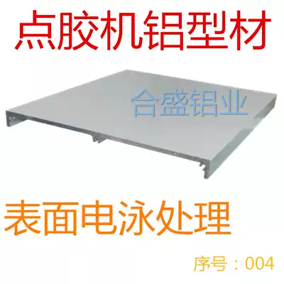 Dispensing machine cover 152 cover plate dispensing machine special aluminum extrusion material 004