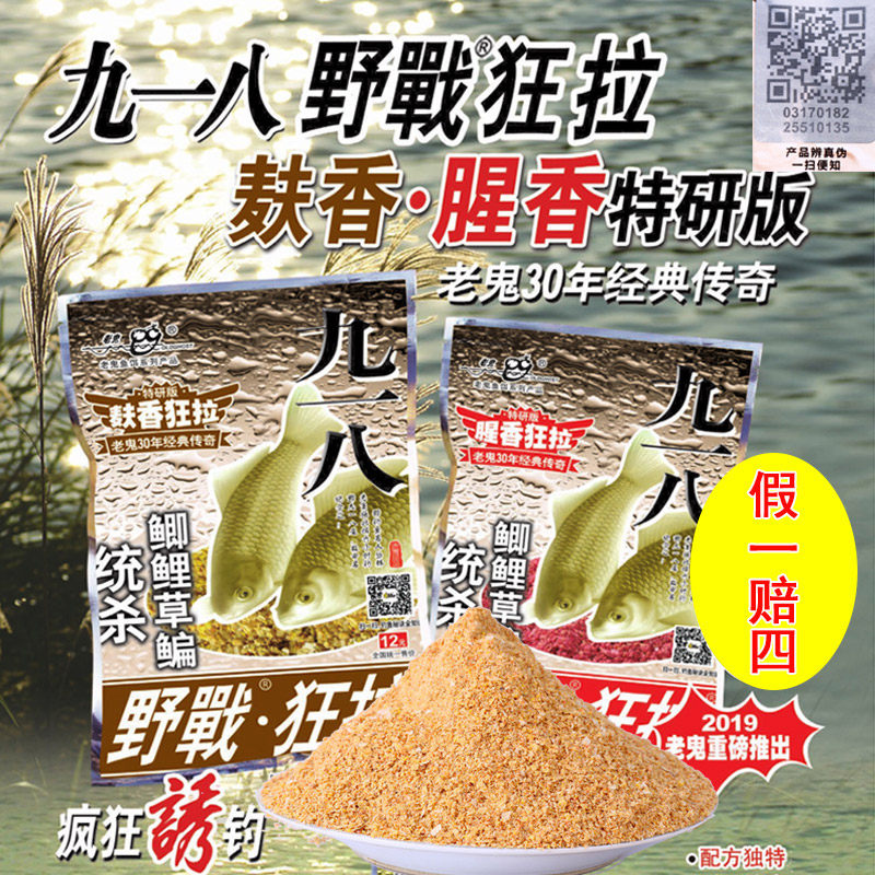 Old Ghost Bait 918 Black Pit Giant Reservoir Wild River Grass Carp Crucian Bream Fish Feeding Bait