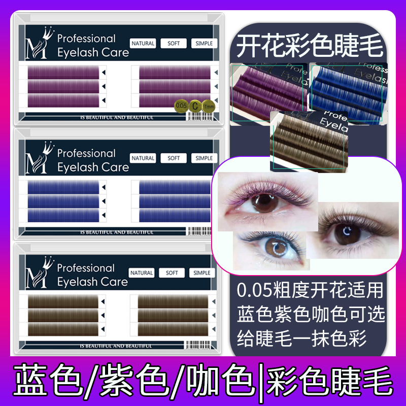 Caramel Color Eyelash Graft Blooming Thick Fake Eyelash Beauty Mascara Special Water Mink Hair Planting Eyelash Multicolor