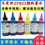 百度西 EP802 Epson Printer R290 1390 R330 Ink Ep601 Непрерывные пигментные чернила