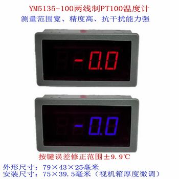 Digital Display Two-Wire Pt100 Thermometer with Button Error Correction Measurement Range Wide and Durable Ym5135-100