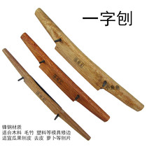 Wood planing carpenter shop steel flat-shaped shavings bird Planer bamboo potato chips plastic edge trimming plastic blacksmith hand planing