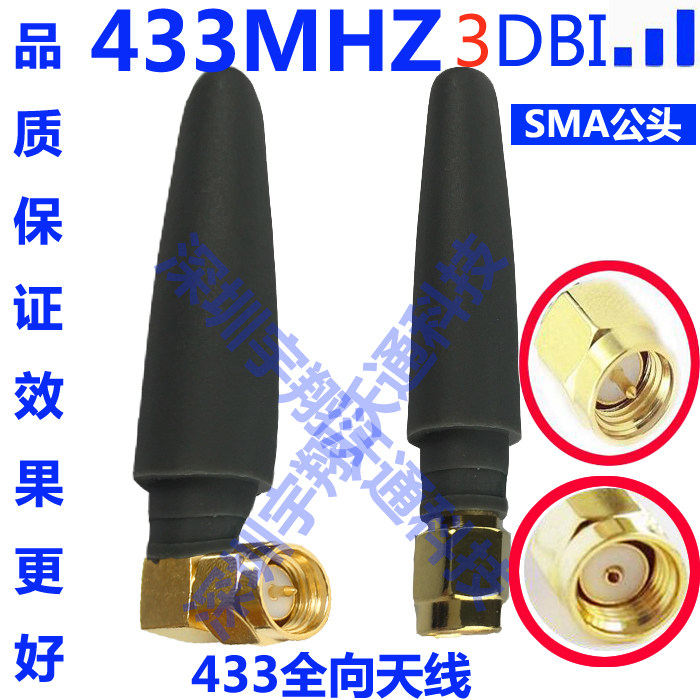 433MHZ elbow SMA small chili antenna wireless phone antenna wireless transmitter antenna GSM antenna