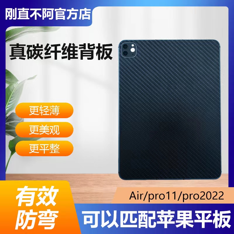 Just Directly, Suitable for Apple Ipadpro23/22/21Air 4/5/6 Double-Sided Magnetic Carbon Fiber Anti-Bending Multi-Functional Back Panel—Jinghong