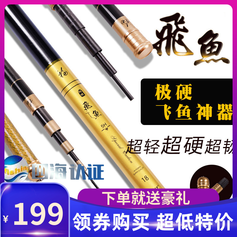 Rio Forle Flying Fish 5H Super Light Ultra Hard Fishing Rod Black Pit Combat Rod Fishing Break Kits 5 4 m 19 Tangle fishing rod