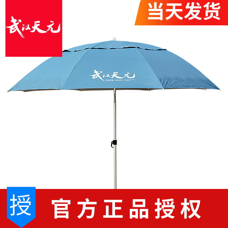Wuhan Tianyuan fishing umbrella 2.4 meters thick fishing umbrella large fishing umbrella anti-ultraviolet universal large fishing umbrella rainstorm