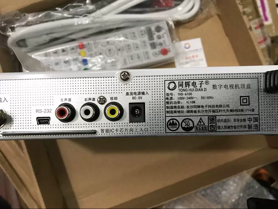 Tonghui Electronic HD Cable TV set -top box National General Radio and Television Digital TV