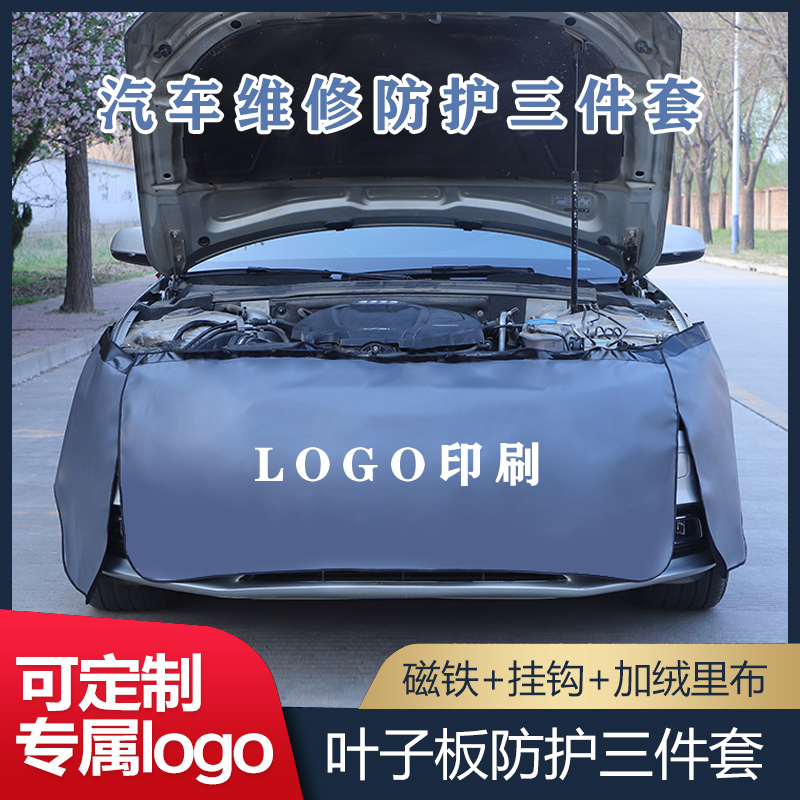 Car Maintenance Leaf Plate Anti-Sanitary Pads Three Sets Steamers Maintenance Washed Leather Wing Subplate Body Protection Bub Custom-Taobao