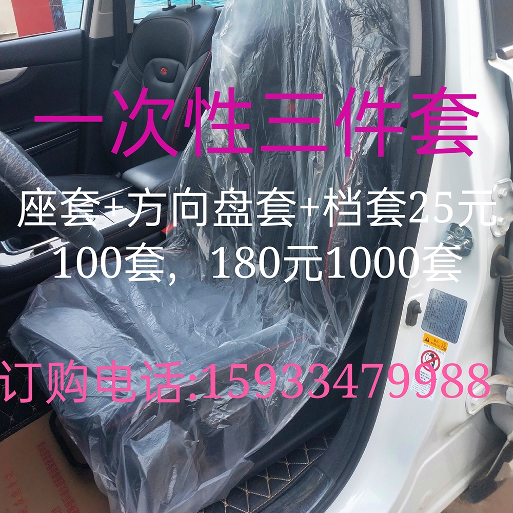 Disposable car seat protective sleeve plastic maintenance steering wheel cover seat cover Anti-oil stain Three sets-Taobao