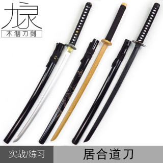 Iaido Kendo bamboo unsharpened