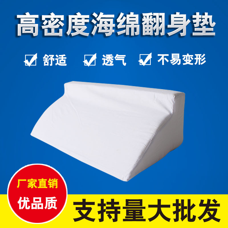 Sponge Paralysed Patient Triangle Cushion R Type Turn-over Cushion Anti-Bedsore Care Triangle Pillow Side Body Cushion Body Postural Cushion