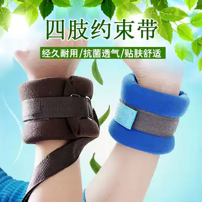 Bedridden patient limb restraint belt wrist ankle belt stretcher fixed belt rehabilitation strap