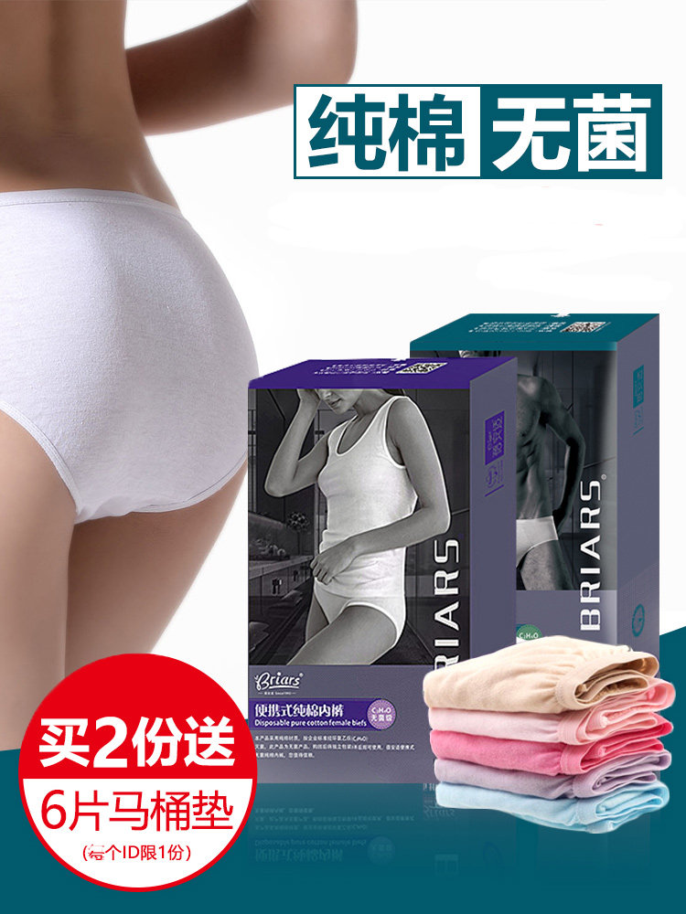 Beianshi leave-in underwear Men's and women's pure cotton travel sterilization disposable shorts Travel underwear women's cotton