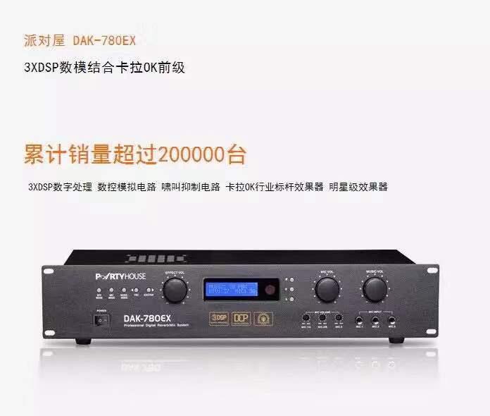 Party house DAK-780EX professional KTV front stage microphone effect ktv effector anti-whistling audio excitation