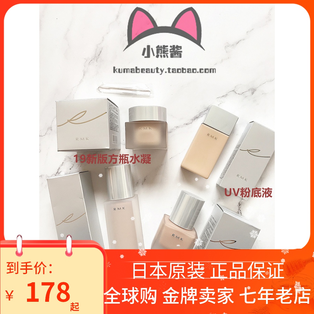 (Spot) Japanese original RMK silk UV Foundation water coagulation soft light foundation cream