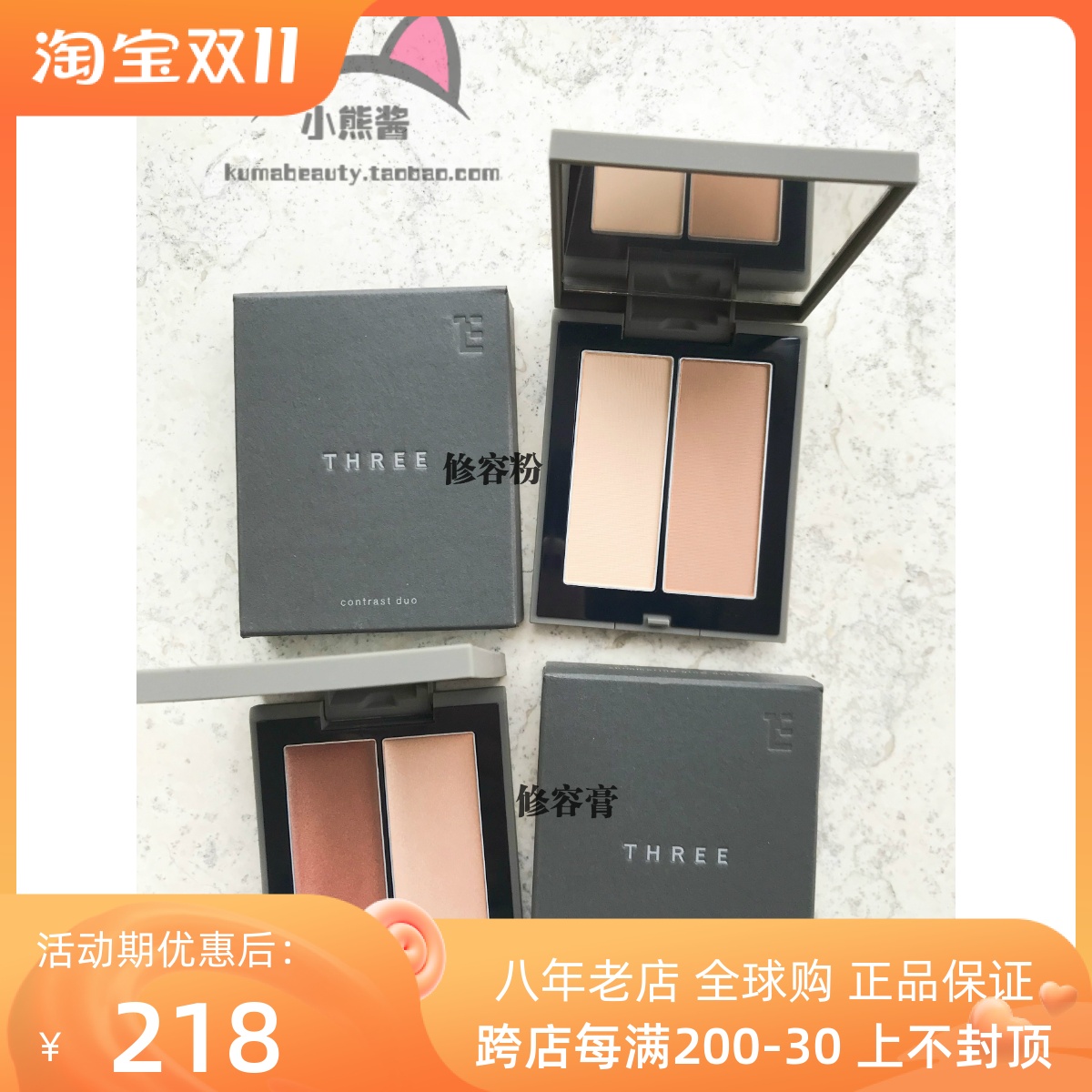 (Spot) Japanese original THREE natural plant highlight shadow two-color repair cream 01 02