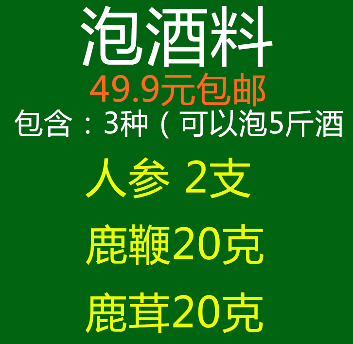 Soaking wine ingredients Chinese herbal medicines Kidney Fresh ginseng soaking wine ingredients nourishing and healthy for men