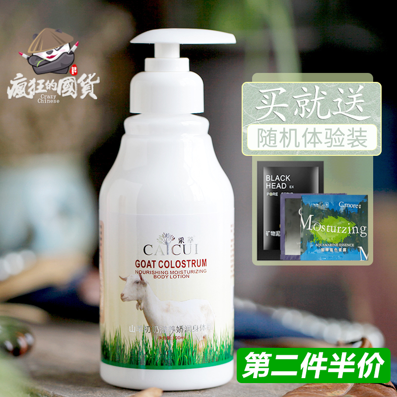 Extraction of goat's milk body milk for men and women full body chicken skin moisturizing and moisturizing body moisturizing lotion after bath lotion